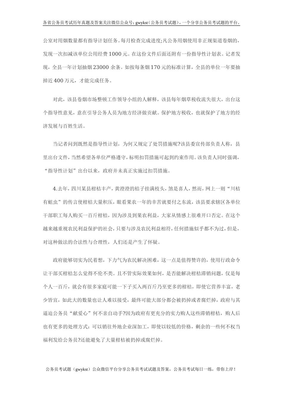 2009年吉林公务员考试申论真题及答案(甲级)_(1).doc_第3页