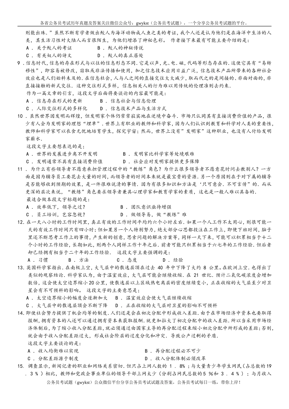 2007年中央、国家机关公务员录用考试行政职业能力测试真题及答案解析【完整+答案+解析】.doc_第2页
