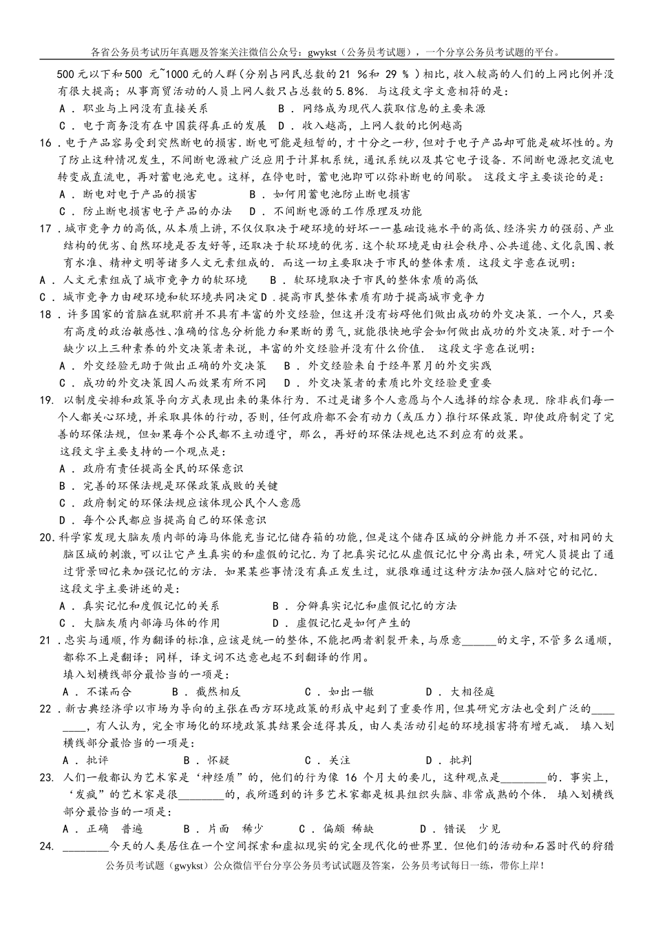 2007年中央、国家机关公务员录用考试行政职业能力测试真题及答案解析【完整+答案+解析】.doc_第3页