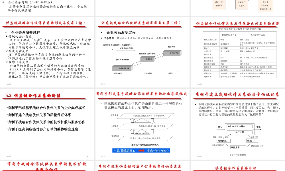 供应链与物流管理-5 供应链合作伙伴关系管理（2019全日制）.ppt
