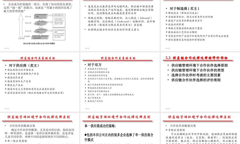 供应链与物流管理-5 供应链合作伙伴关系管理（2019全日制）.ppt