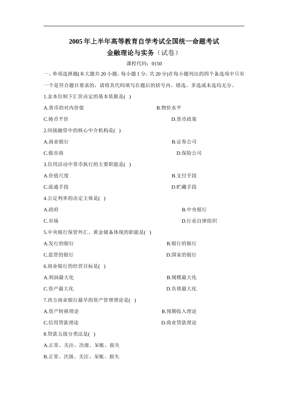 金融理论与实务 2005 4.doc_第1页