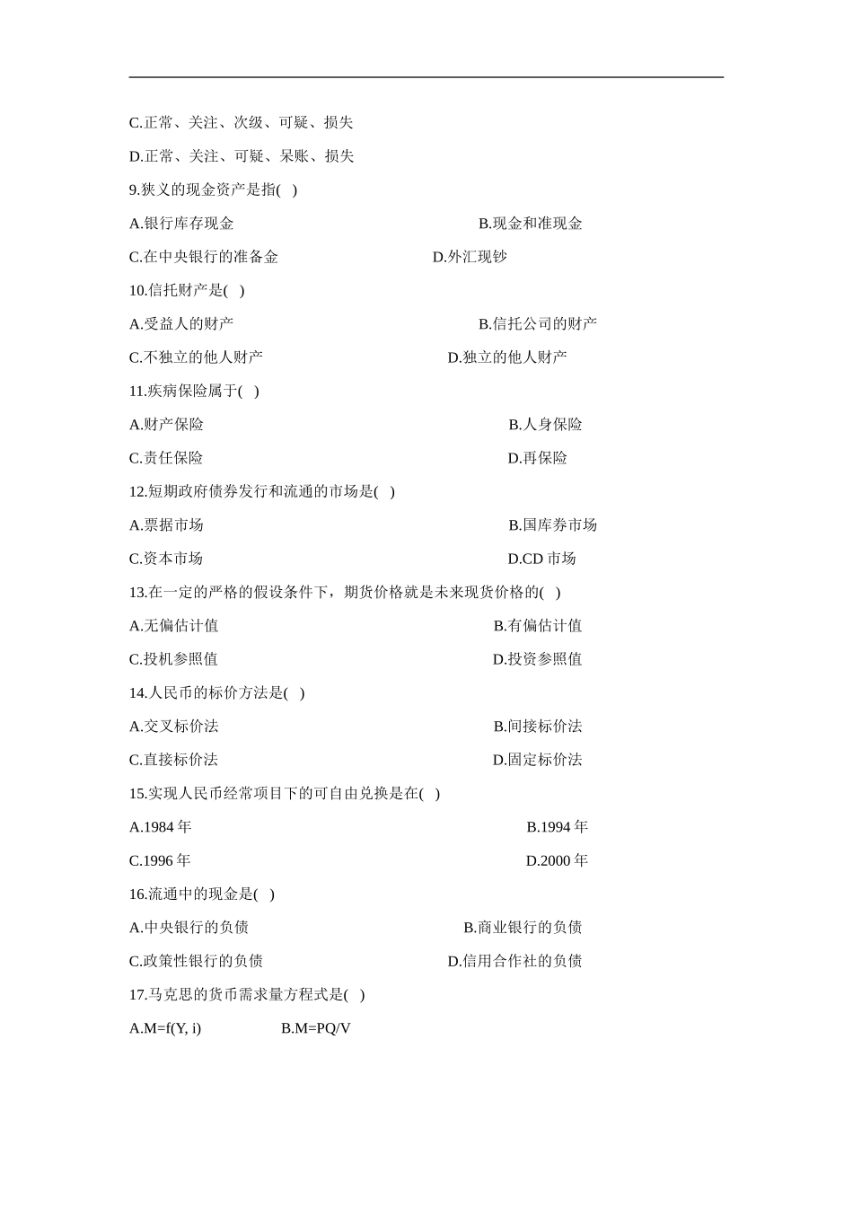 金融理论与实务 2005 4.doc_第2页