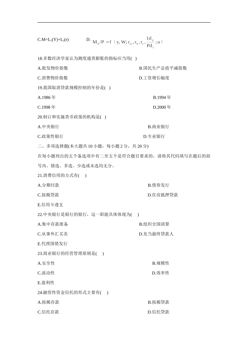 金融理论与实务 2005 4.doc_第3页