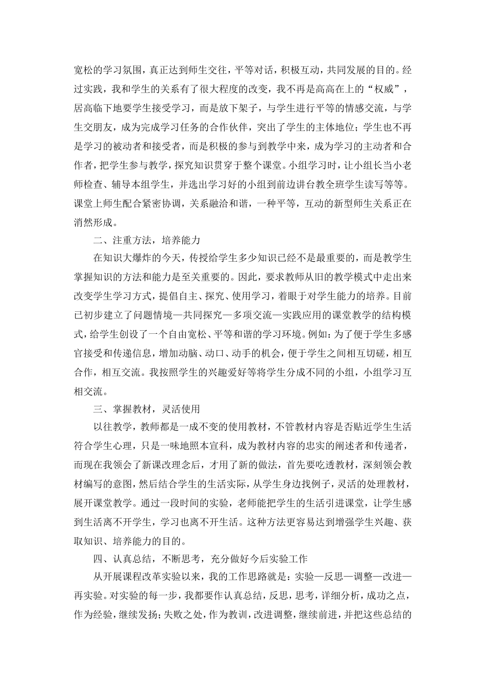 教师课改总结.doc_第2页