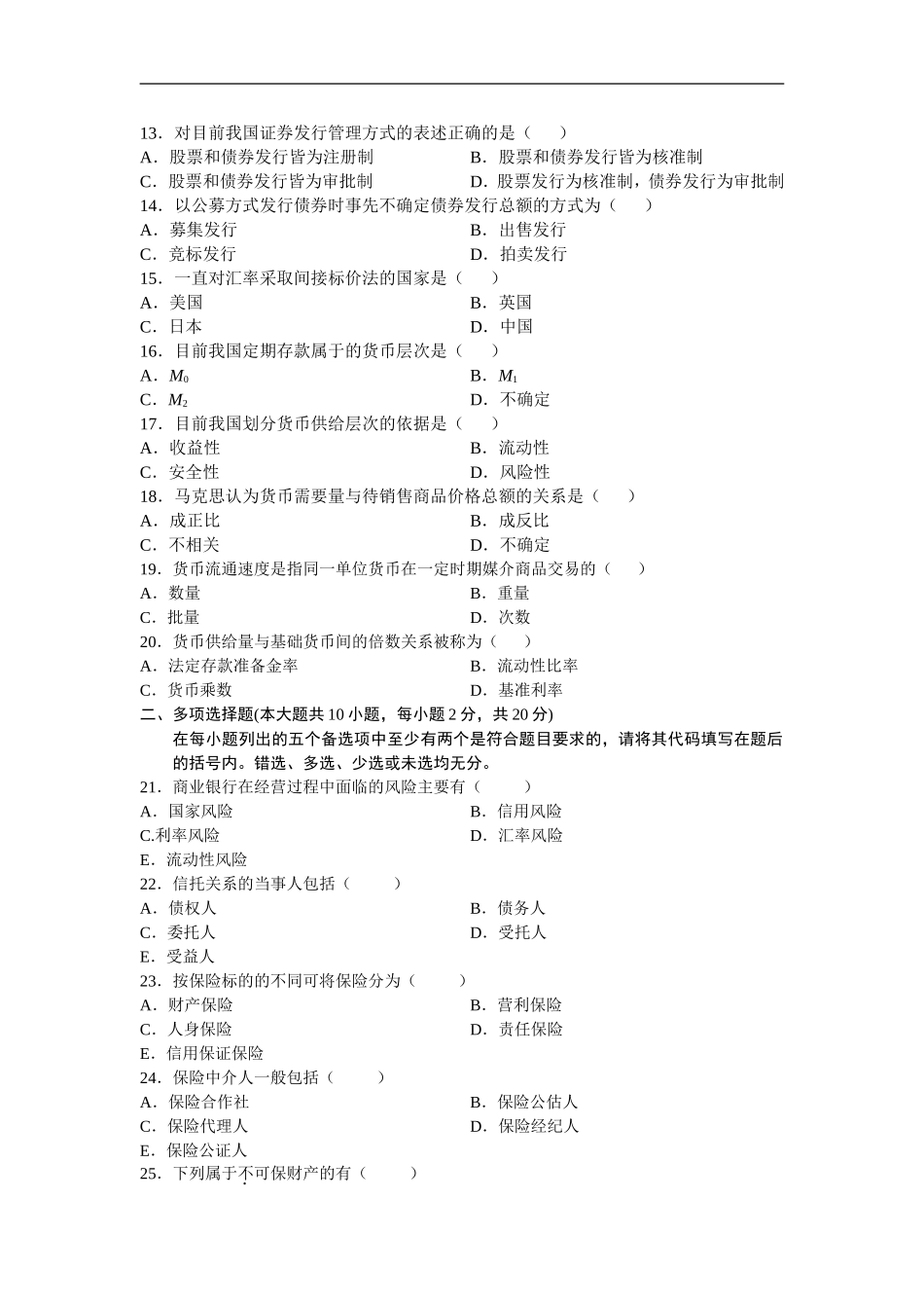 金融理论与实务 2010 4.doc_第2页