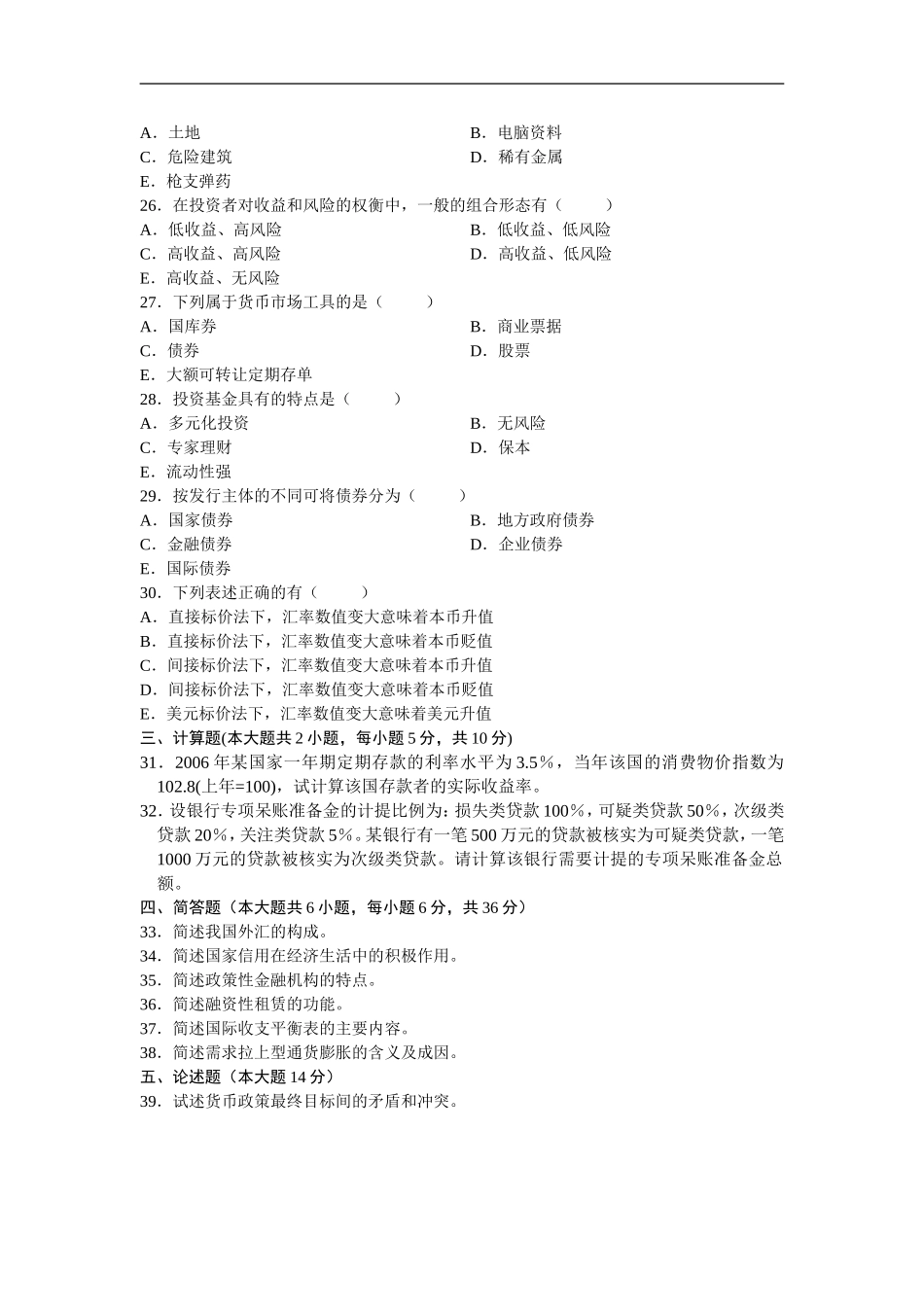 金融理论与实务 2010 4.doc_第3页