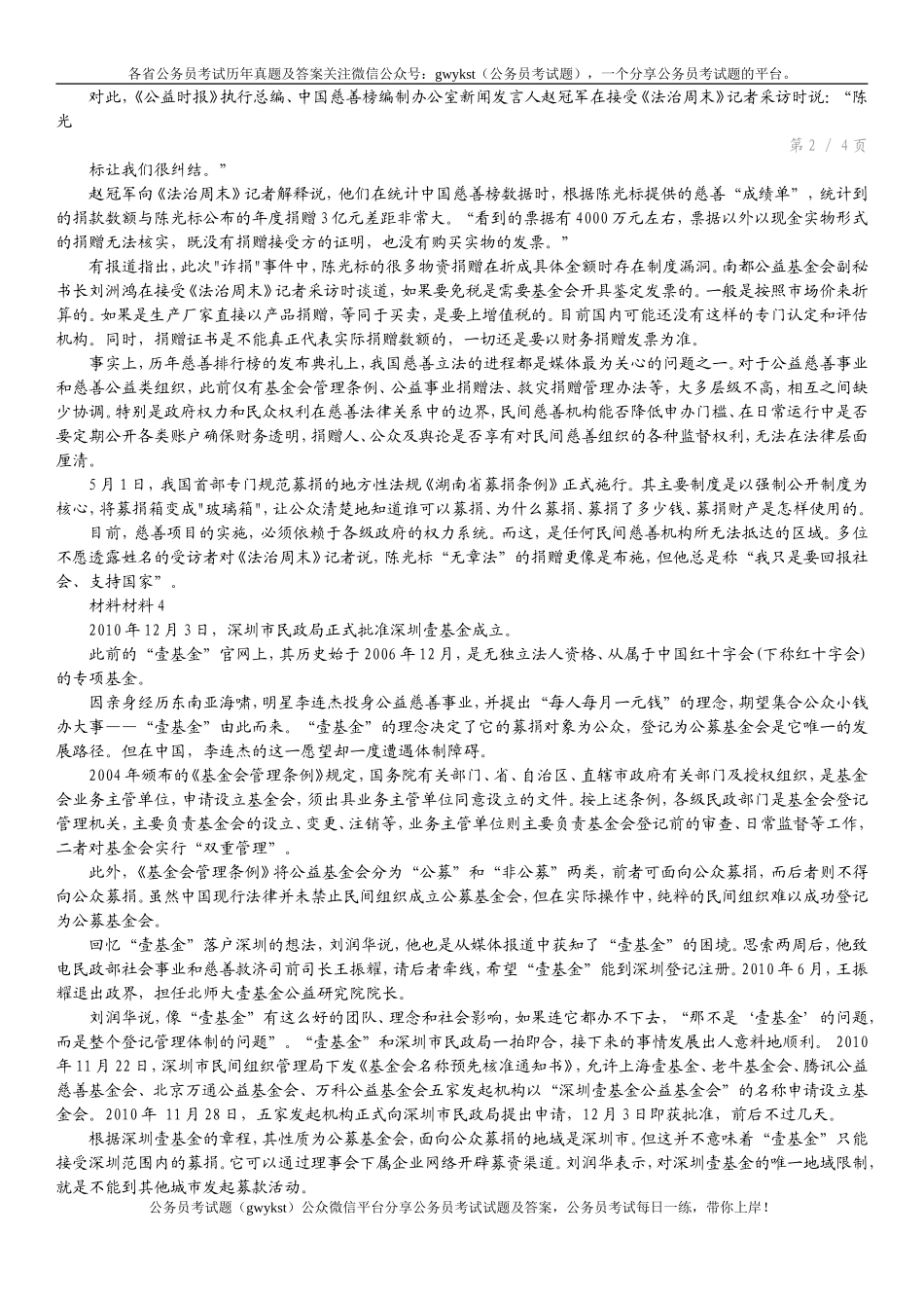 2011年深圳市公务员考试申论真题参考答案及解析.doc_第2页