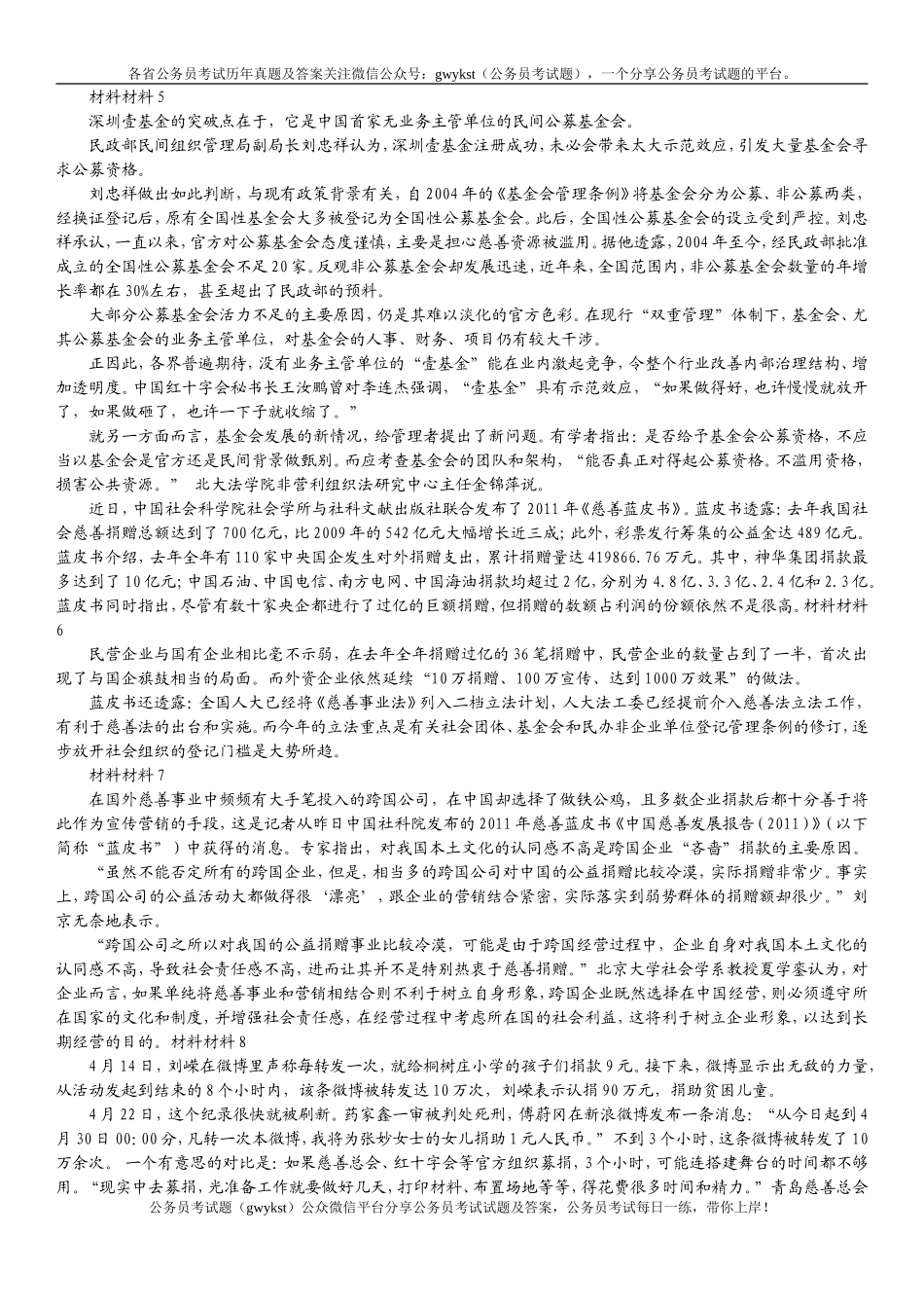 2011年深圳市公务员考试申论真题参考答案及解析.doc_第3页