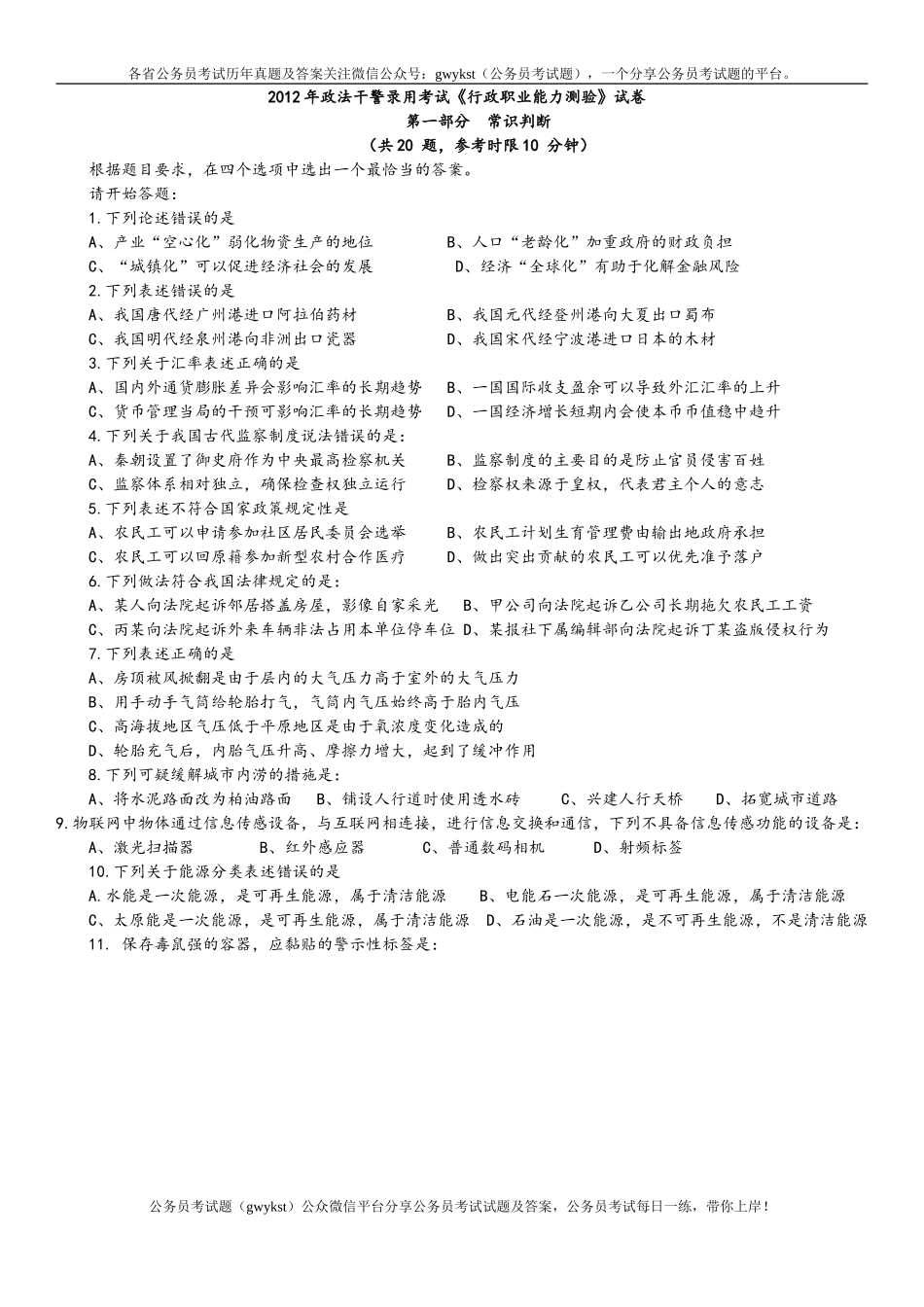 2012年9月15日联考行测真题【完整+答案+解析】多省.doc_第1页
