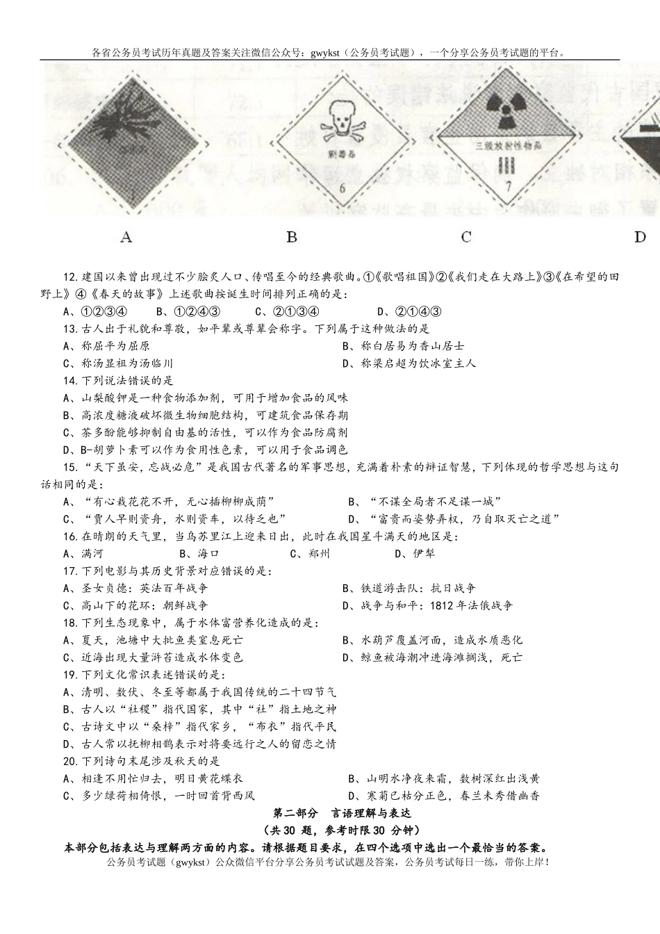 2012年9月15日联考行测真题【完整+答案+解析】多省.doc_第2页