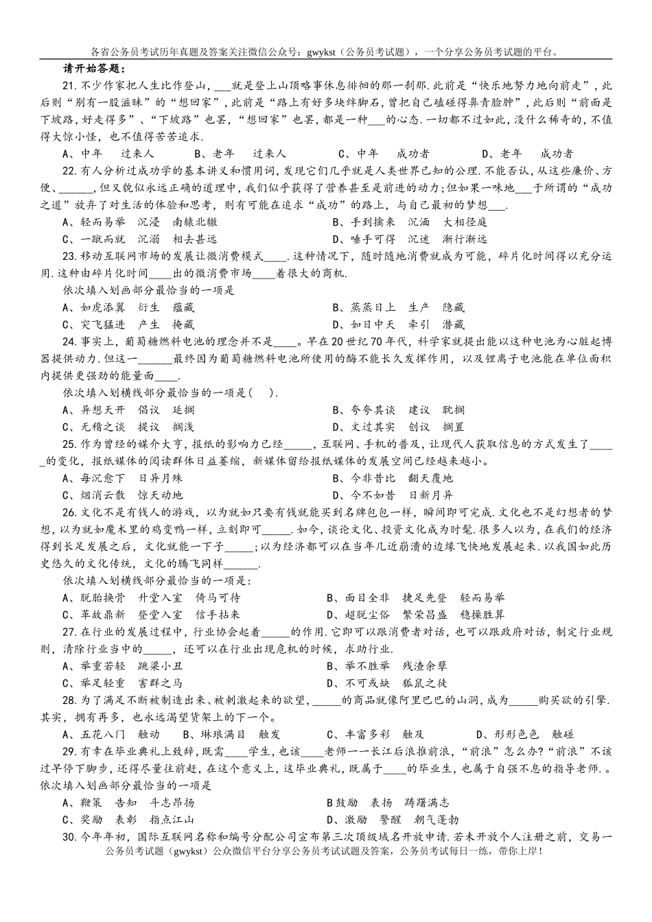 2012年9月15日联考行测真题【完整+答案+解析】多省.doc_第3页