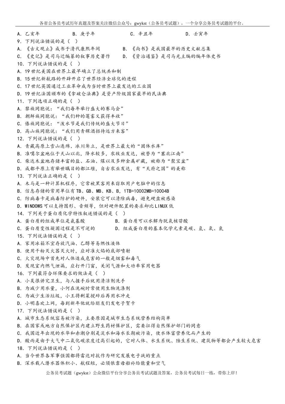 2011年9月17日联考行测真题【完整+答案+解析】(联考).doc_第2页