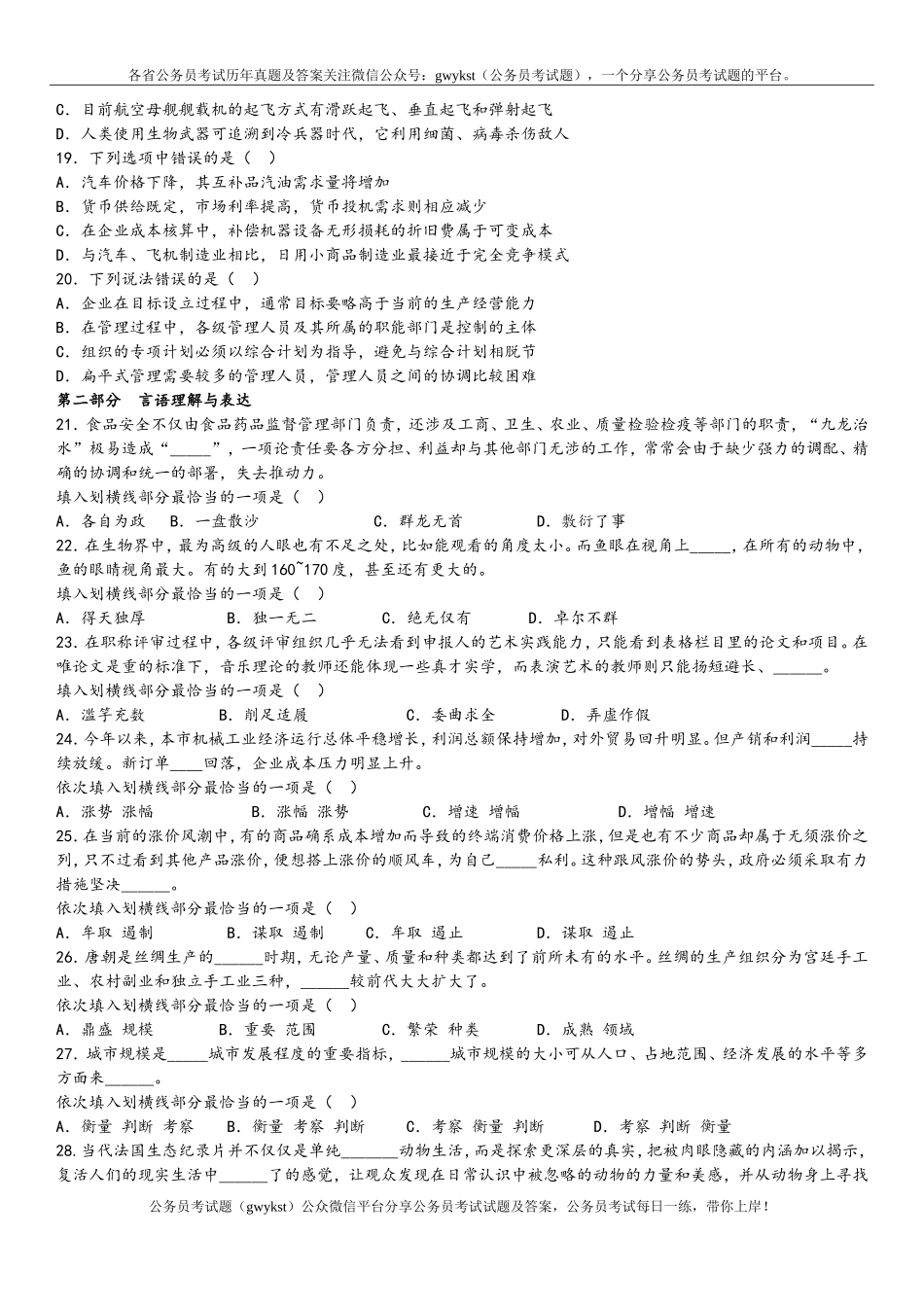 2011年9月17日联考行测真题【完整+答案+解析】(联考).doc_第3页