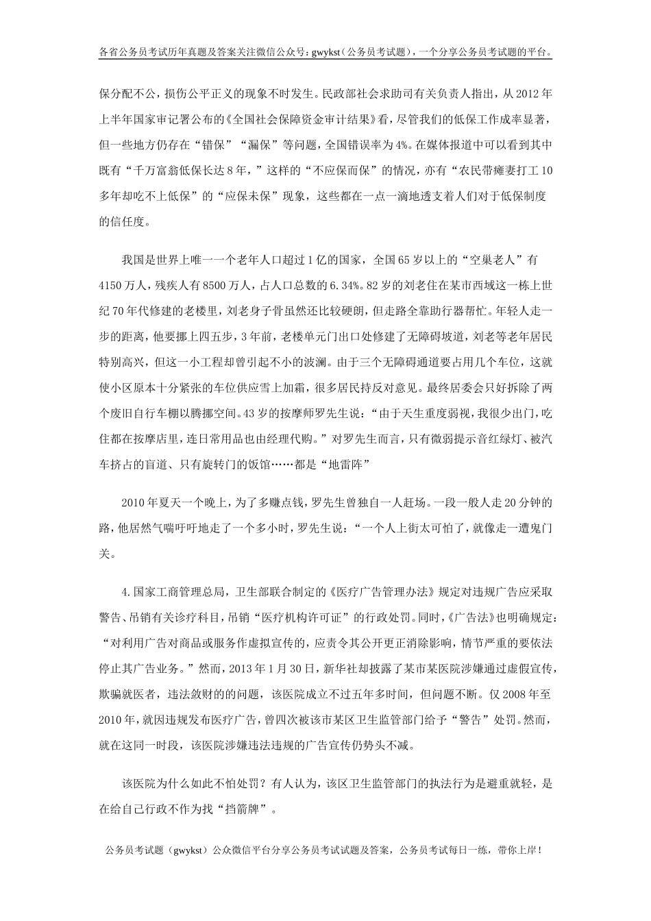 2013江苏申论真题及解析.doc_第3页