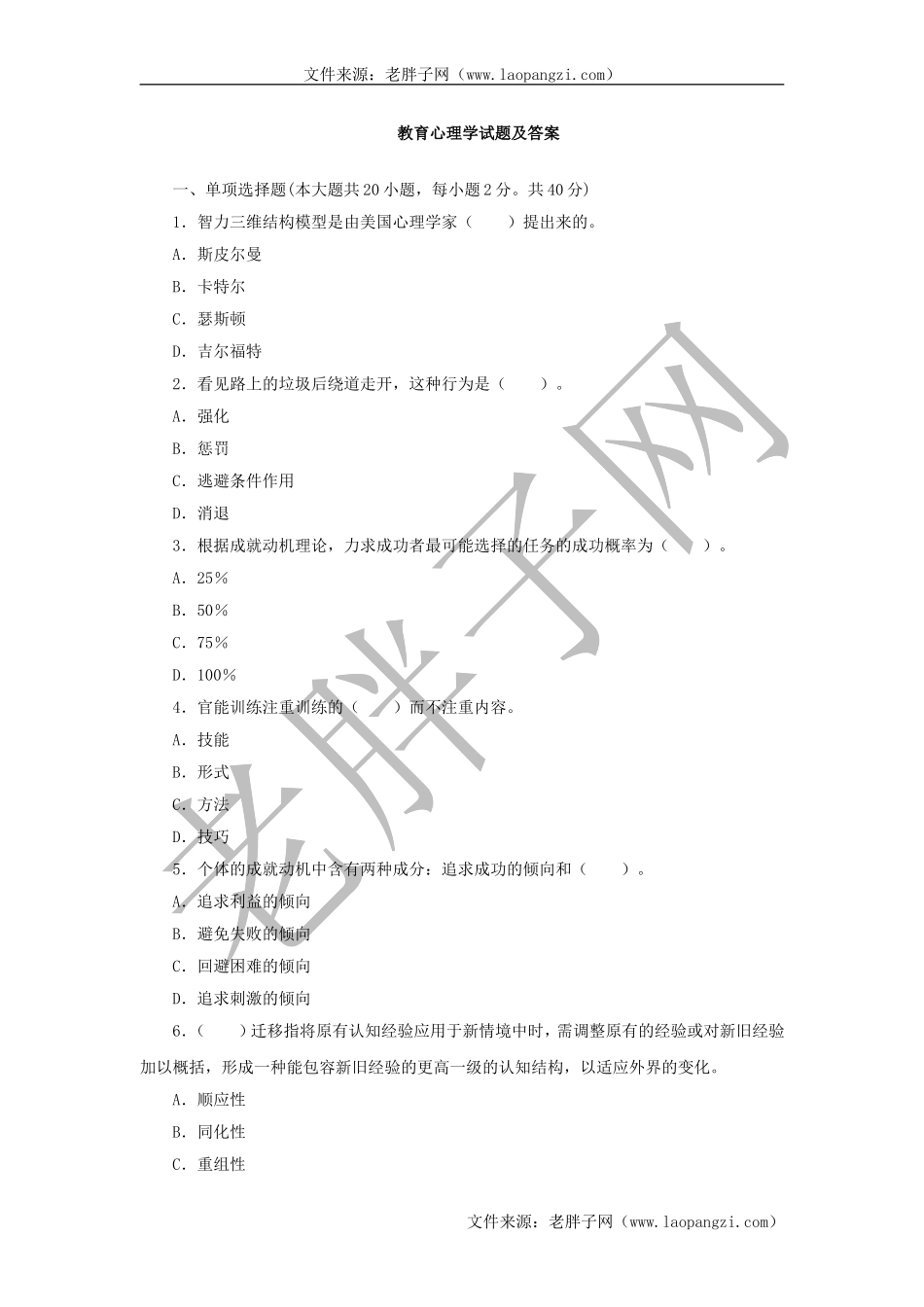 教育心理学试题及答案 (九).doc_第1页
