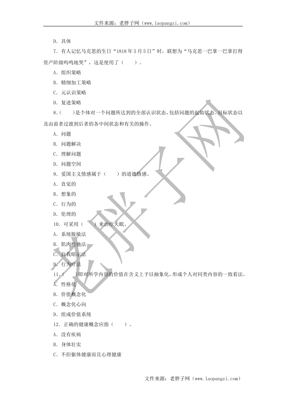 教育心理学试题及答案 (九).doc_第2页