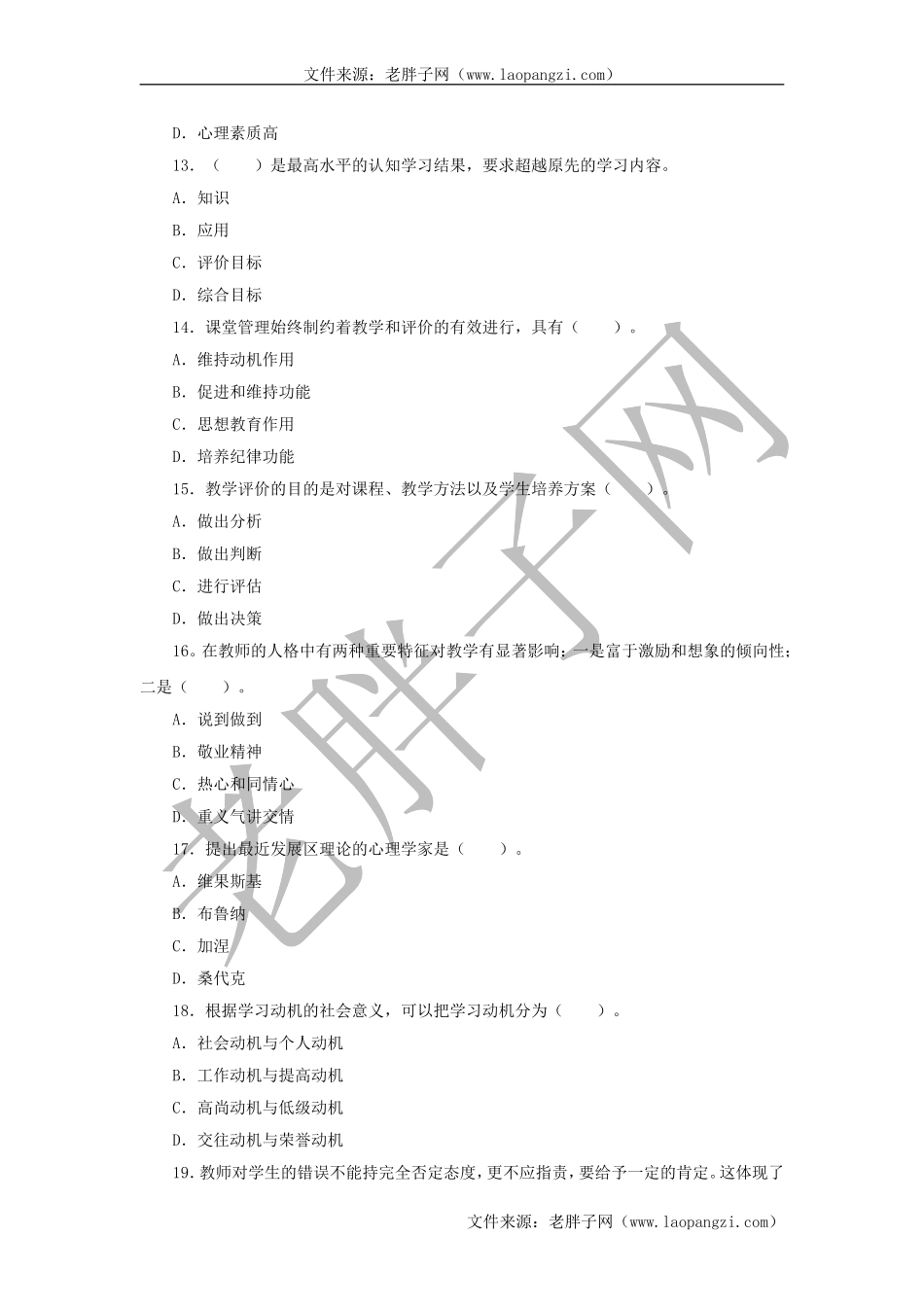 教育心理学试题及答案 (九).doc_第3页