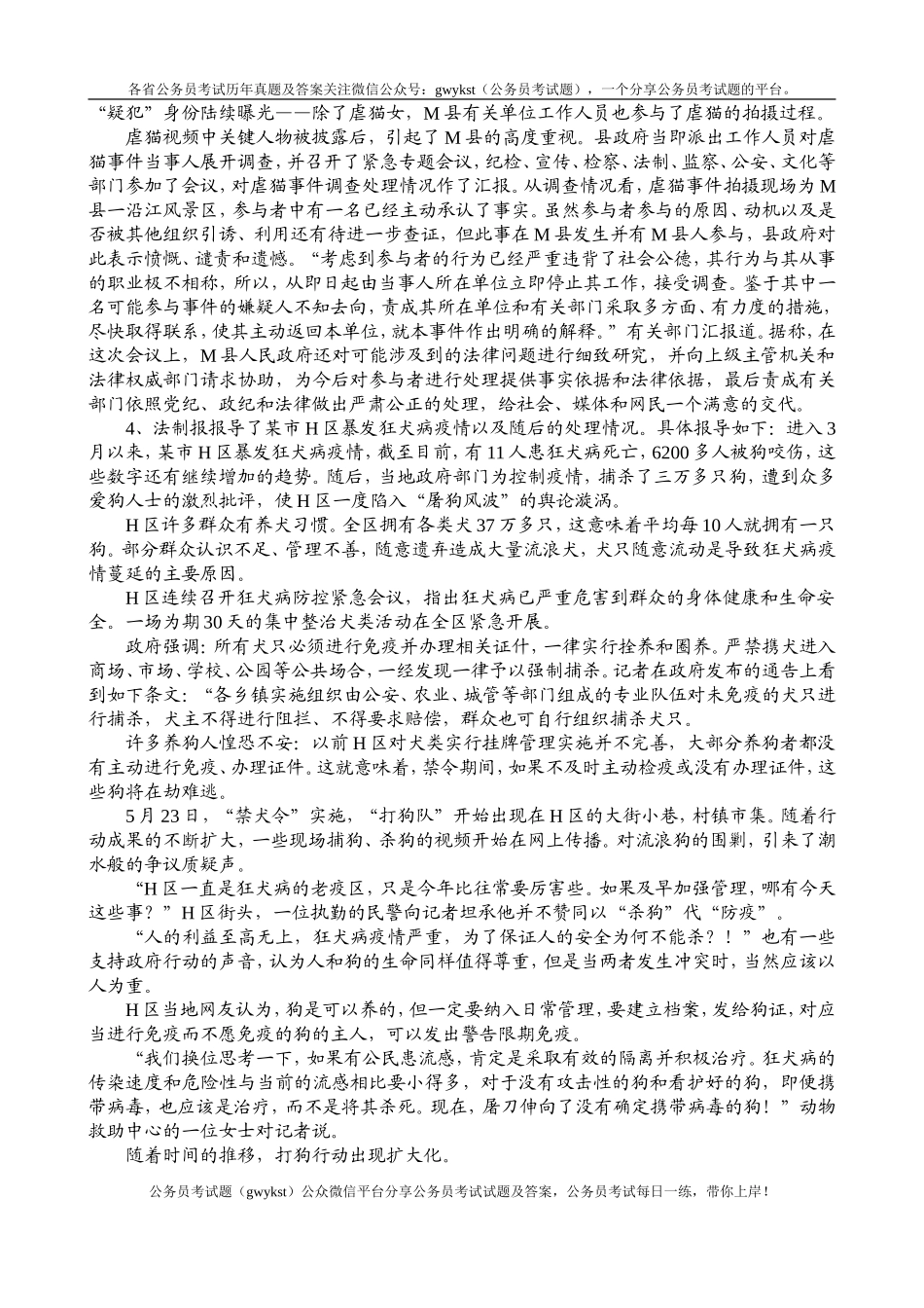 2012年421多省联考申论真题.doc_第3页
