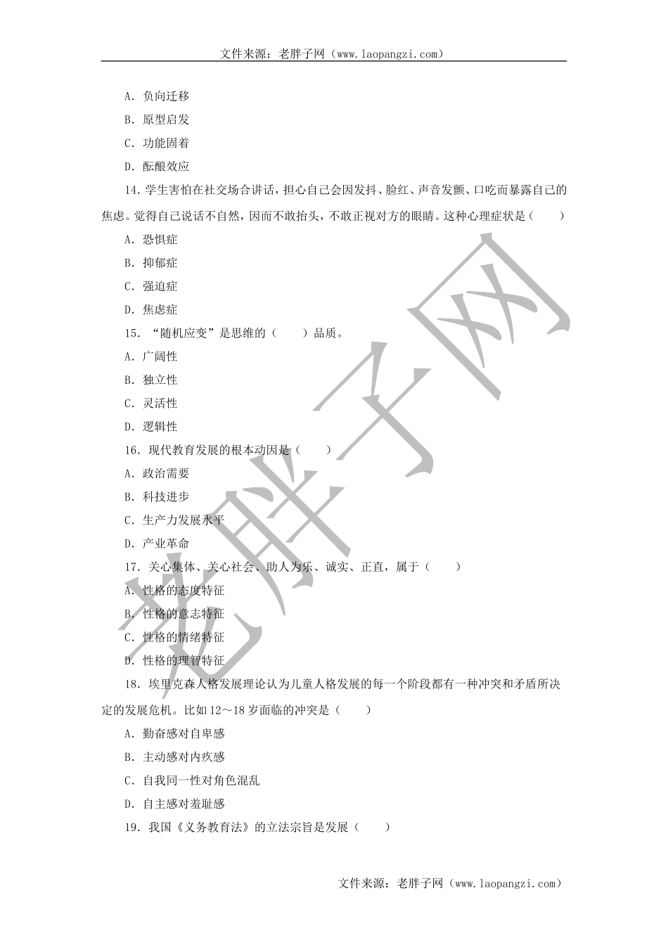 教育综合模拟试卷 (7).doc_第3页