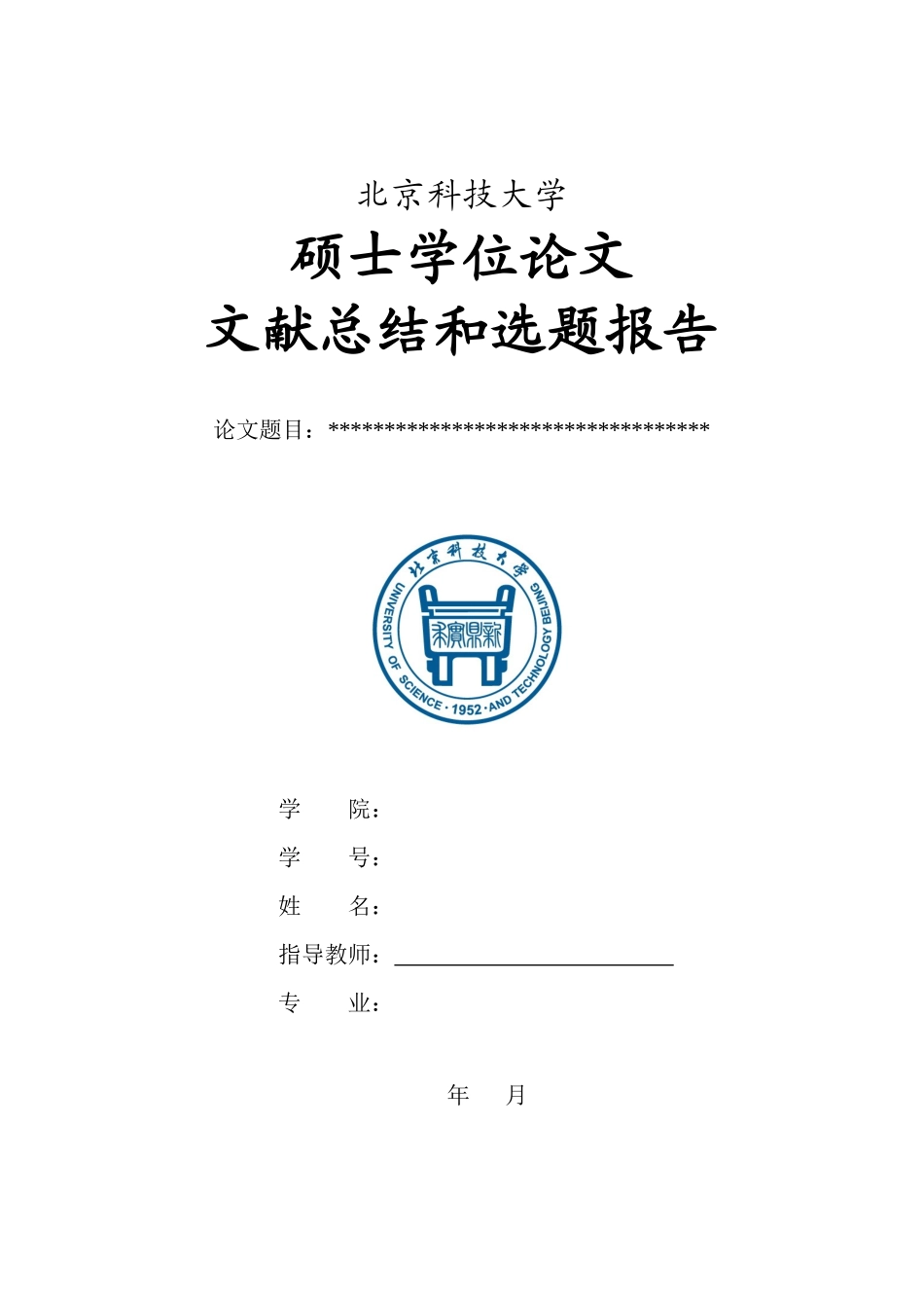 开题报告-模板(顺序编码制)-供参考.docx_第1页