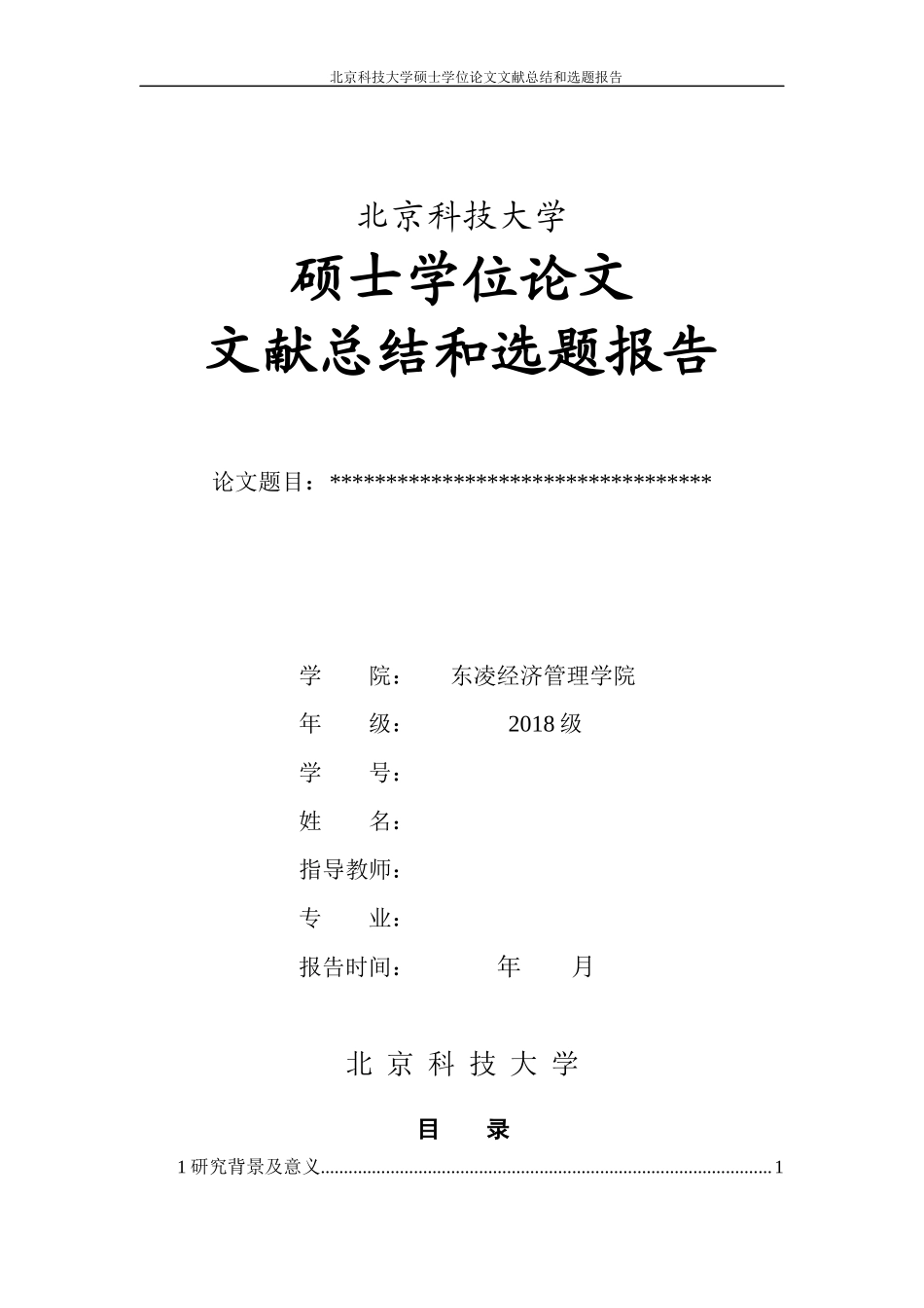 开题报告-模板(顺序编码制)-供参考.docx_第2页