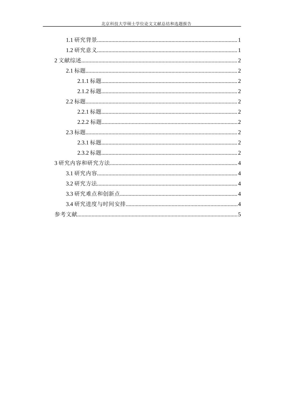 开题报告-模板(顺序编码制)-供参考.docx_第3页