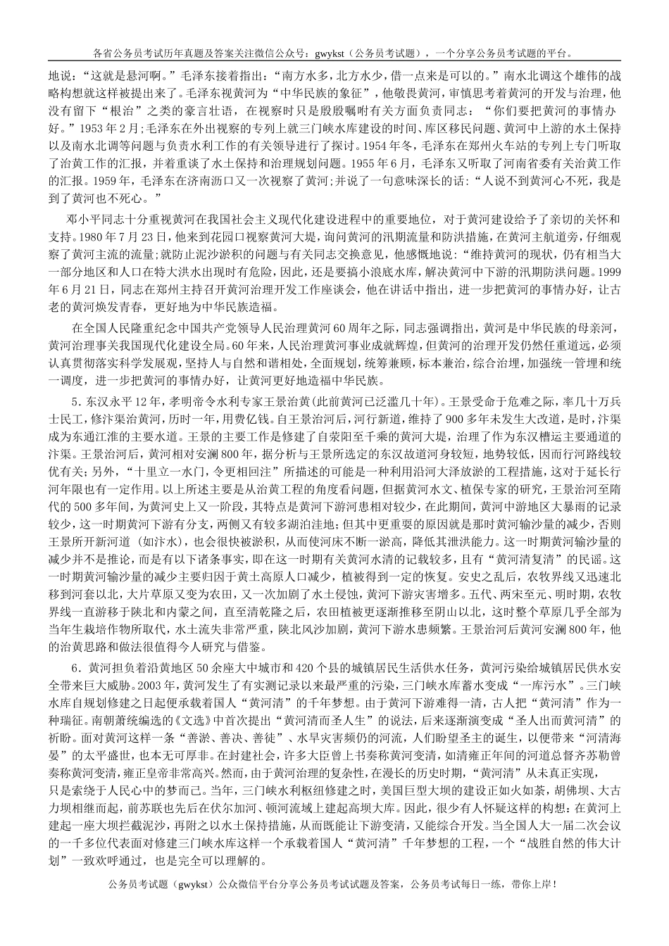 2011年国考【省级以上】申论真题及参考答案.doc_第3页