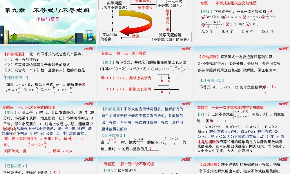 第九章 小结与复习.pptx