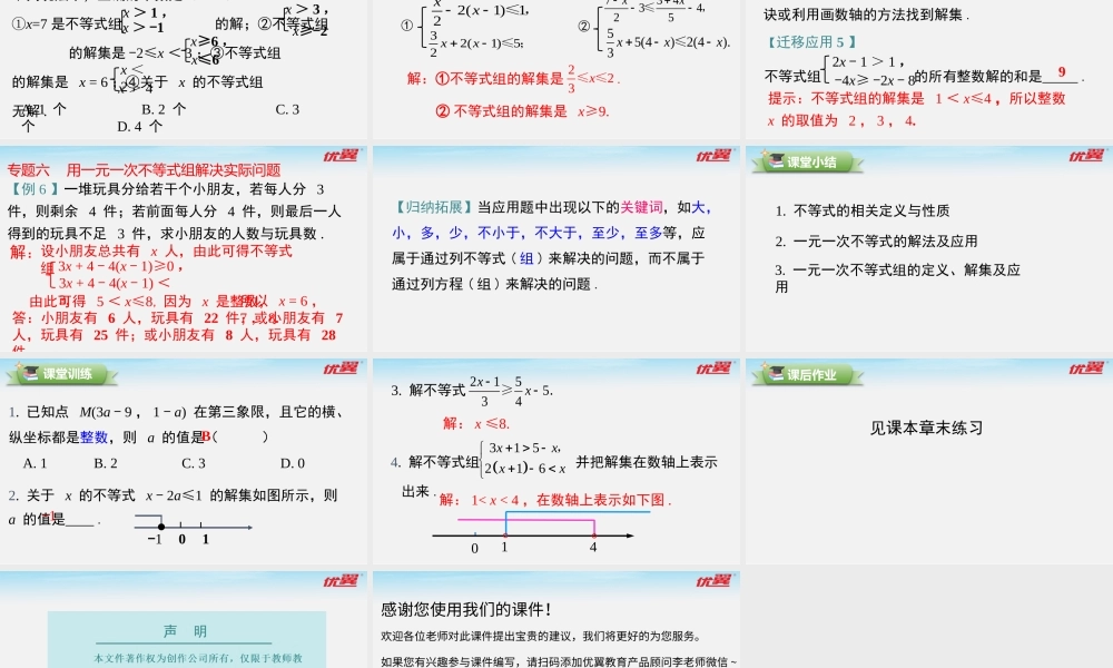 第九章 小结与复习.pptx