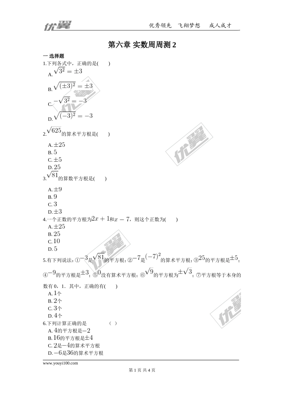 第六章 实数周周测2（6.1）.doc_第1页