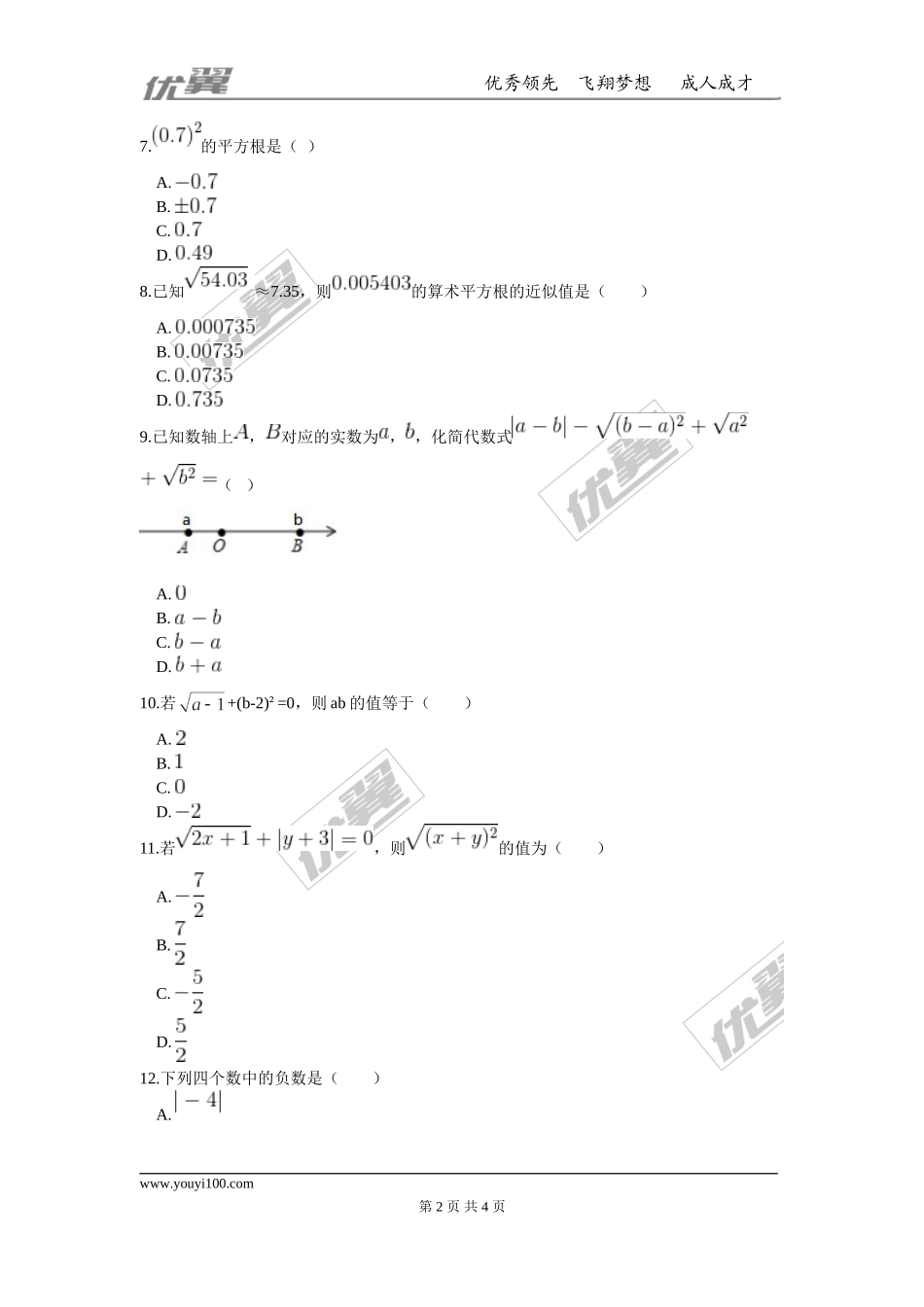 第六章 实数周周测2（6.1）.doc_第2页