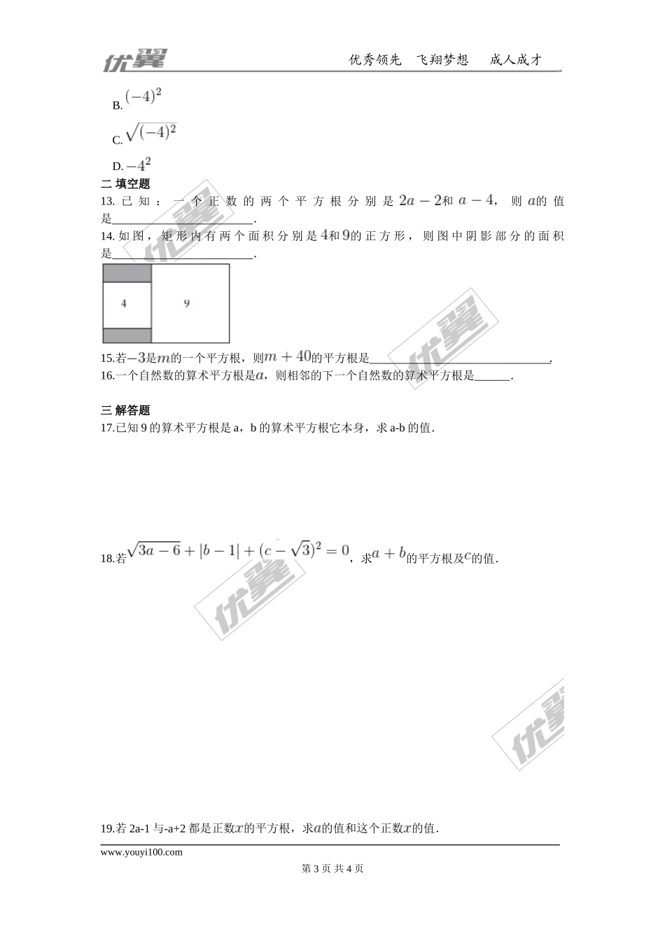 第六章 实数周周测2（6.1）.doc_第3页