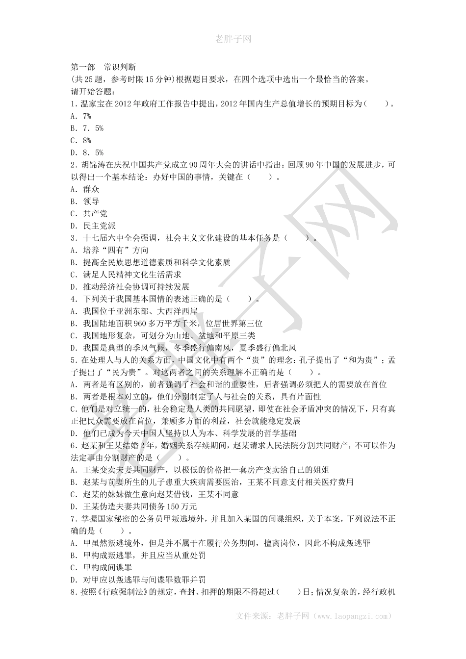 职业能力测验卷四.doc_第1页