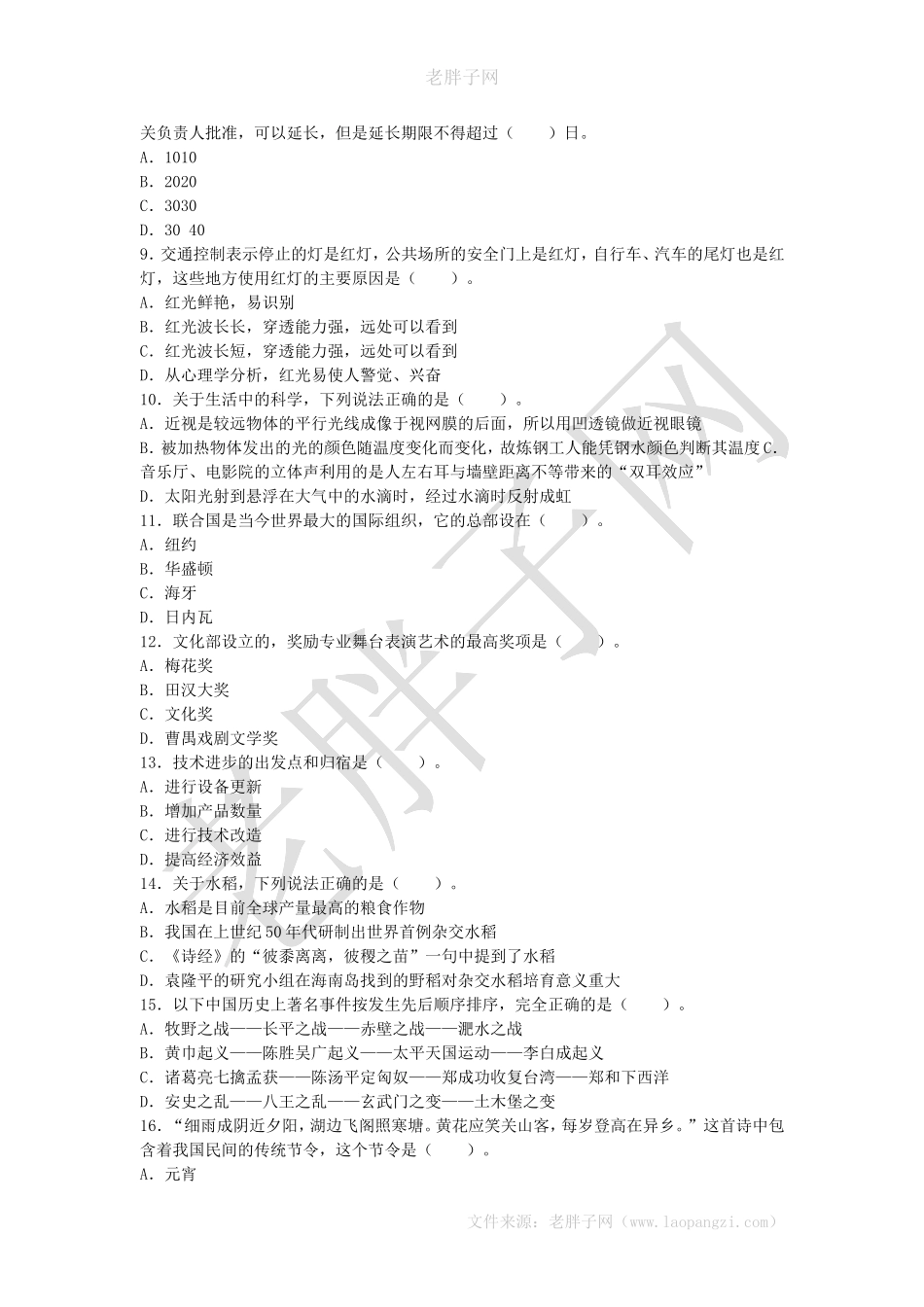 职业能力测验卷四.doc_第2页
