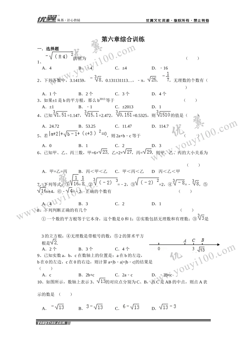 第六章综合训练 .docx_第1页