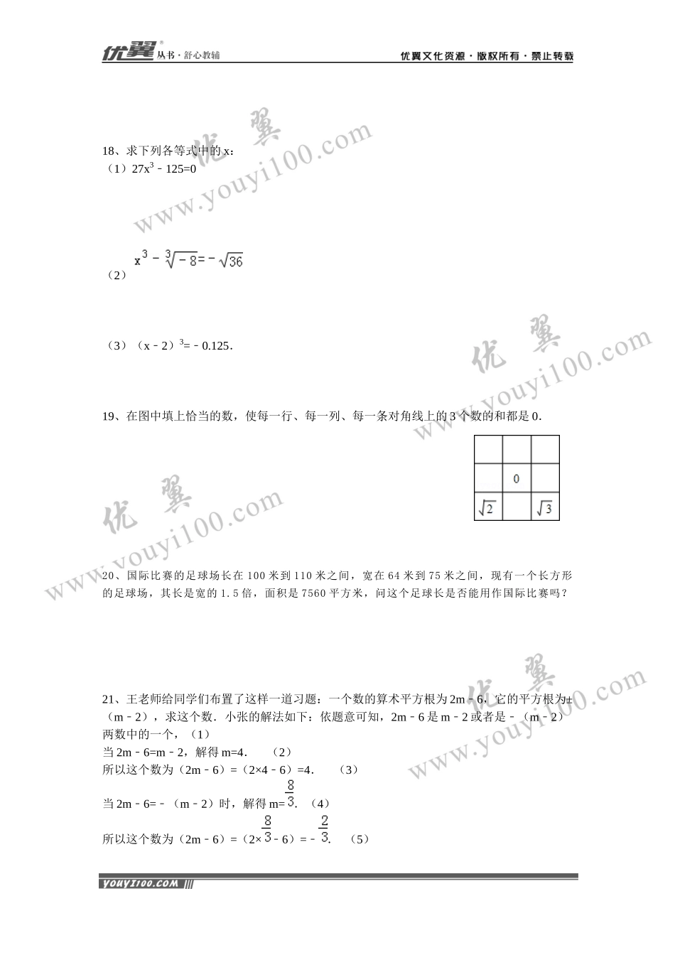第六章综合训练 .docx_第3页