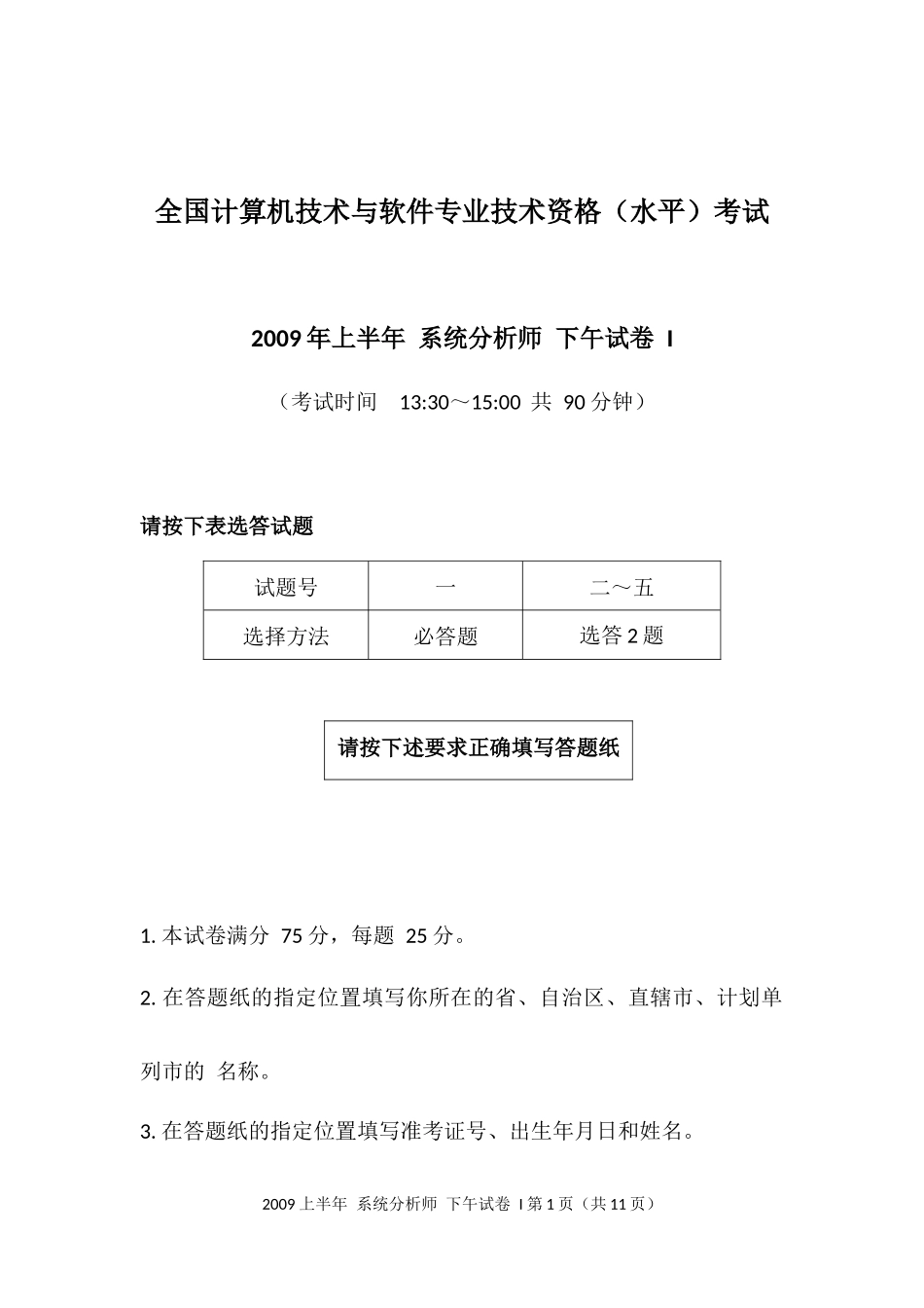 2009年上半年 系统分析师 案例.docx_第1页