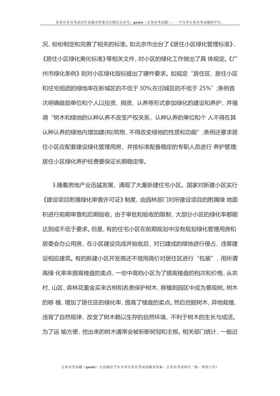 2013年青海公务员考试申论试卷真题.doc_第2页