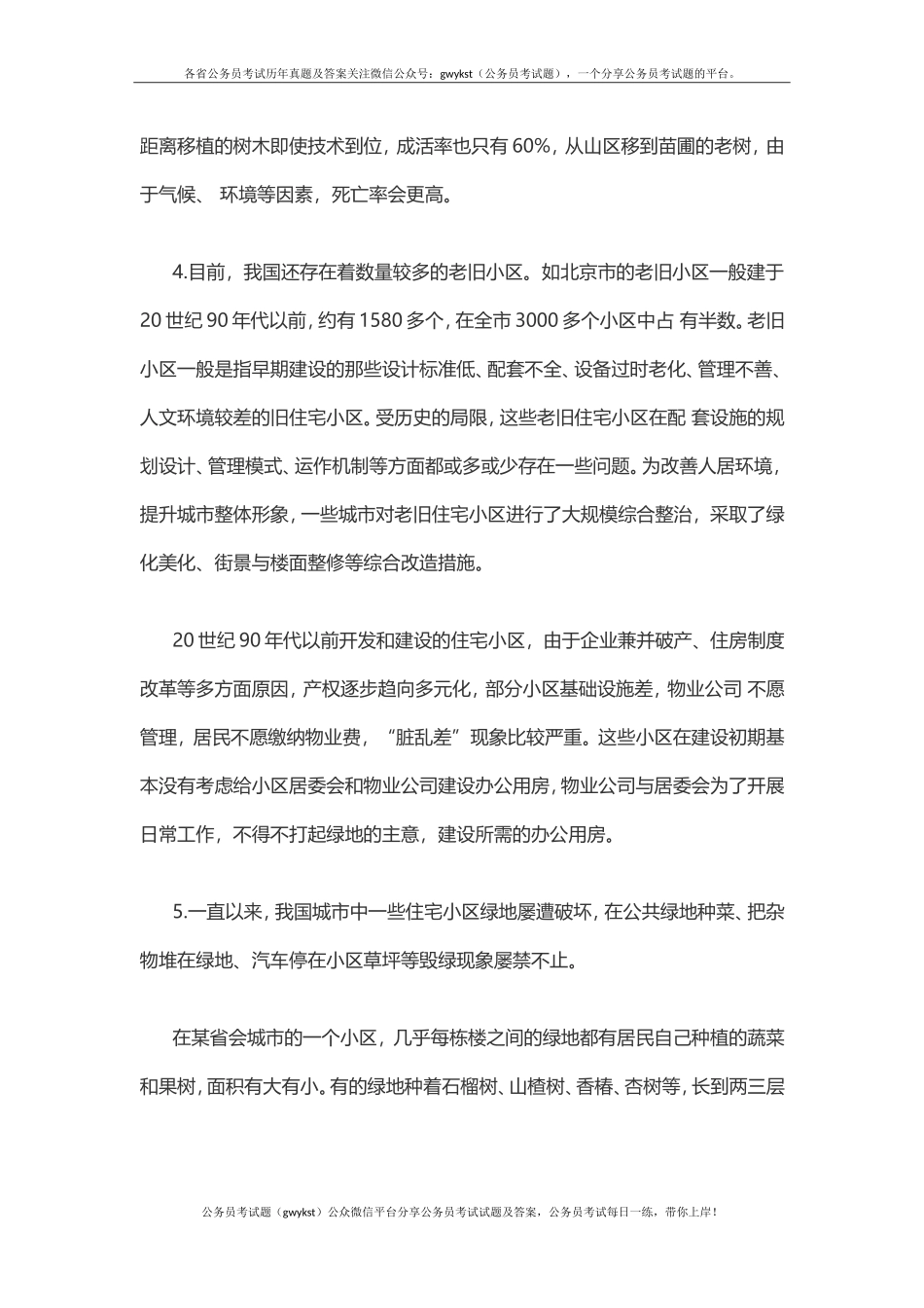 2013年青海公务员考试申论试卷真题.doc_第3页