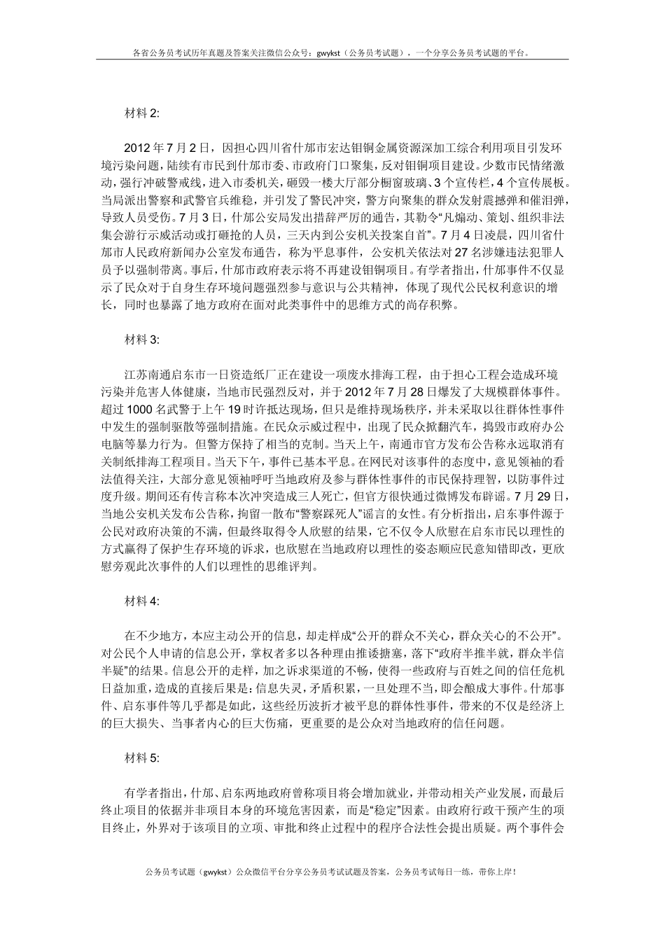 2012年深圳（下半年）公务员考试《申论》真题.doc_第2页