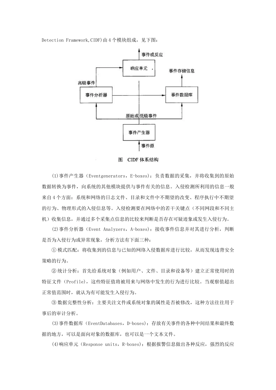 2010年上半年 系统分析师 详细答案.docx_第3页