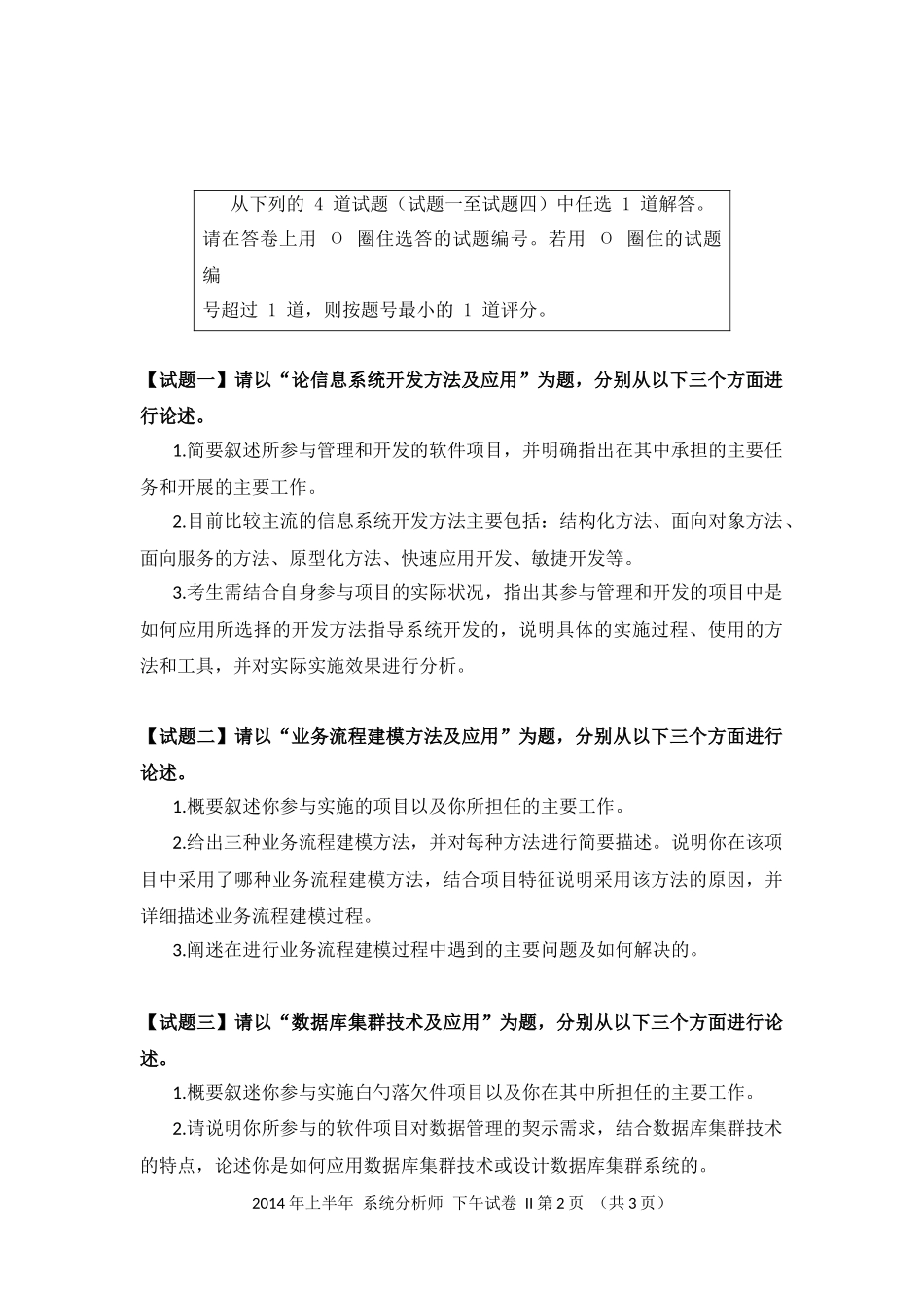 2014年上半年 系统分析师 论文.docx_第2页