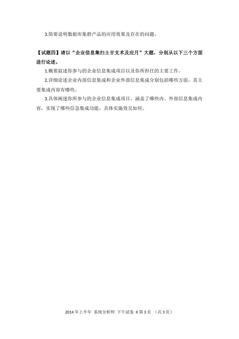 2014年上半年 系统分析师 论文.docx_第3页