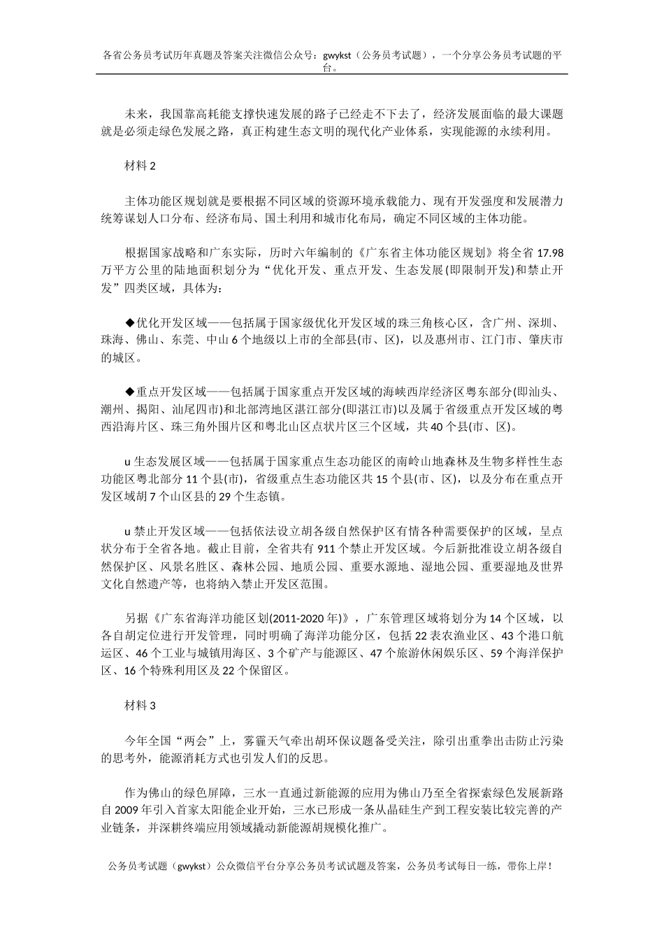 2014年广东省公务员考试《申论》参考答案.docx_第2页