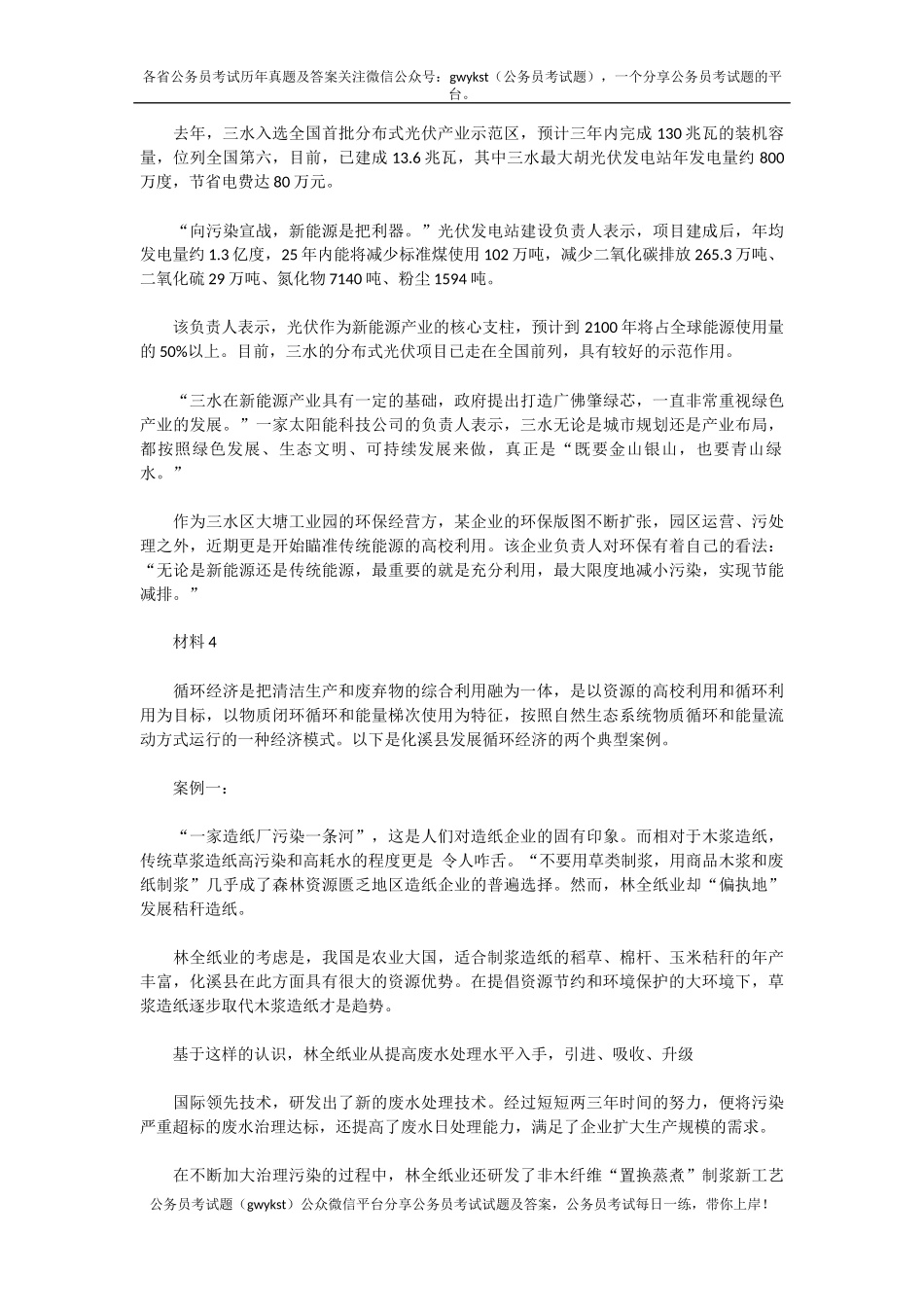 2014年广东省公务员考试《申论》参考答案.docx_第3页