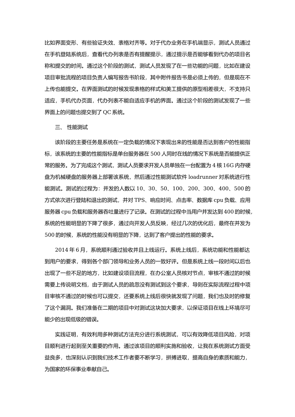 2016年题2-论软件的系统测试及其应用.docx_第3页