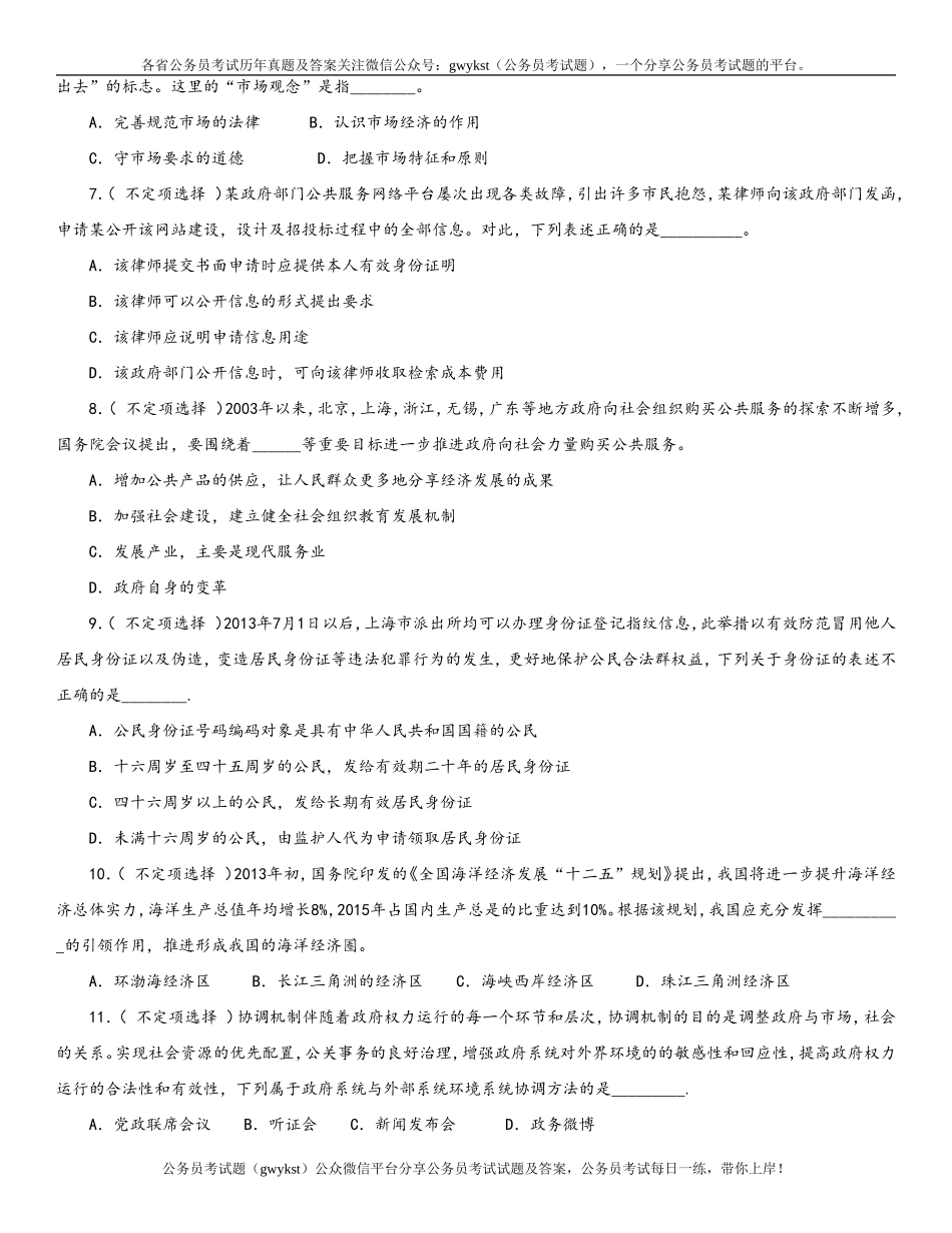 2014年上海公务员考试《行测》真题（B卷）及参考答案.doc_第2页