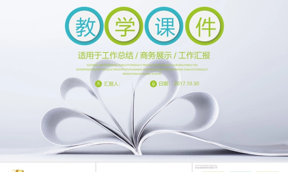 教育教学教师PPT模板71.pptx