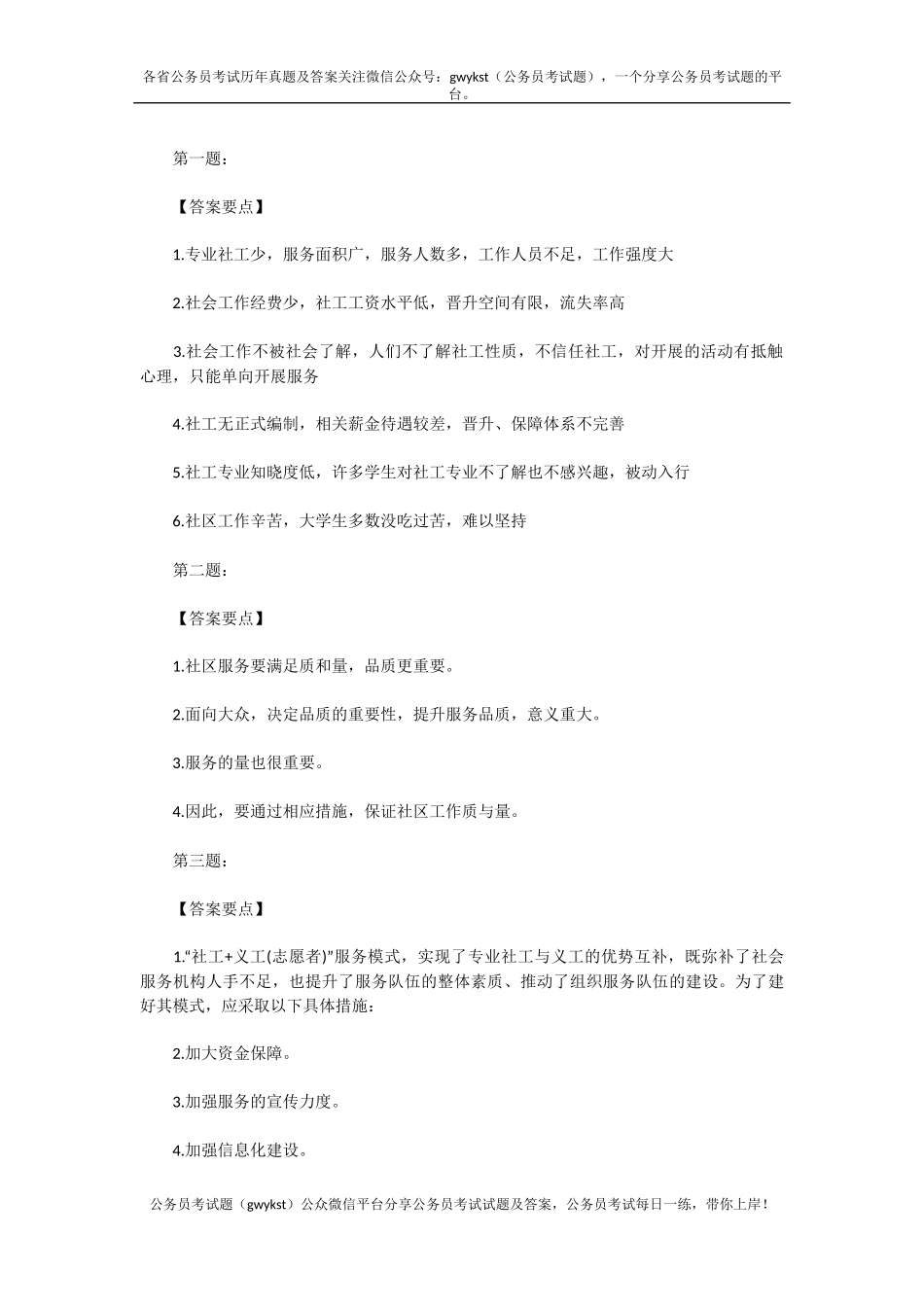 2015吉林下半年公务员考试申论真题及答案解析（甲级）.docx_第2页